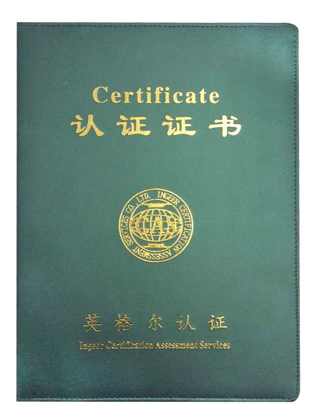 英格爾認證證書