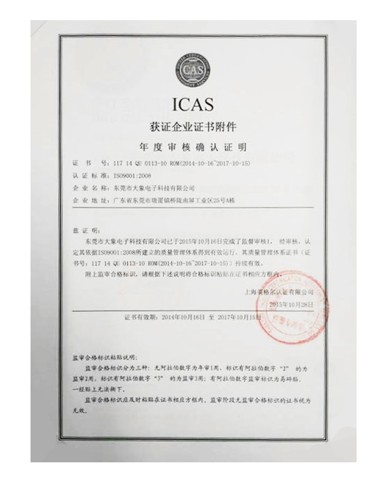 ICAS認證證書