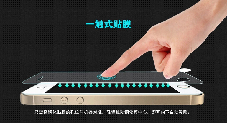 蘋果手機鋼化膜