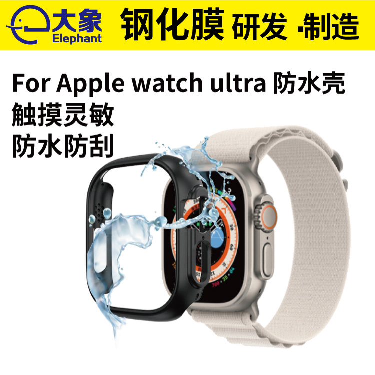 適用于iwatch Ultra 3d防水手表殼