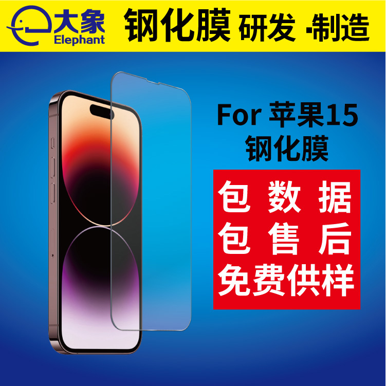 適用于蘋(píng)果15系列高清鋼化膜產(chǎn)品視頻