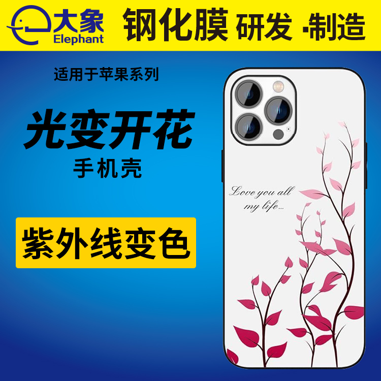 新品適用iPhone15光變開(kāi)花手機(jī)保護(hù)殼廠家