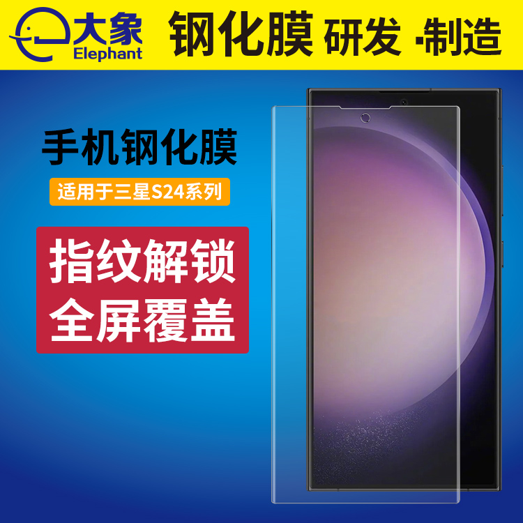 適用三星s24鋼化膜保護(hù)膜手機(jī)膜生產(chǎn)廠家