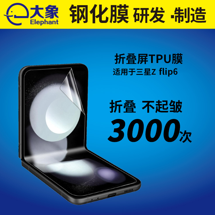 適用三星折疊水凝膜Galaxy z flip6tpu軟膜