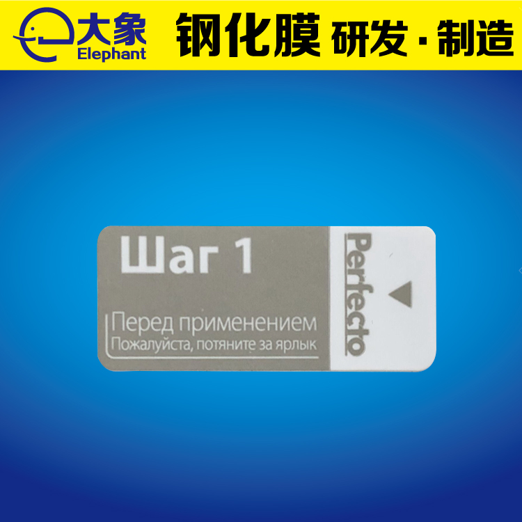 手機(jī)貼膜標(biāo)簽