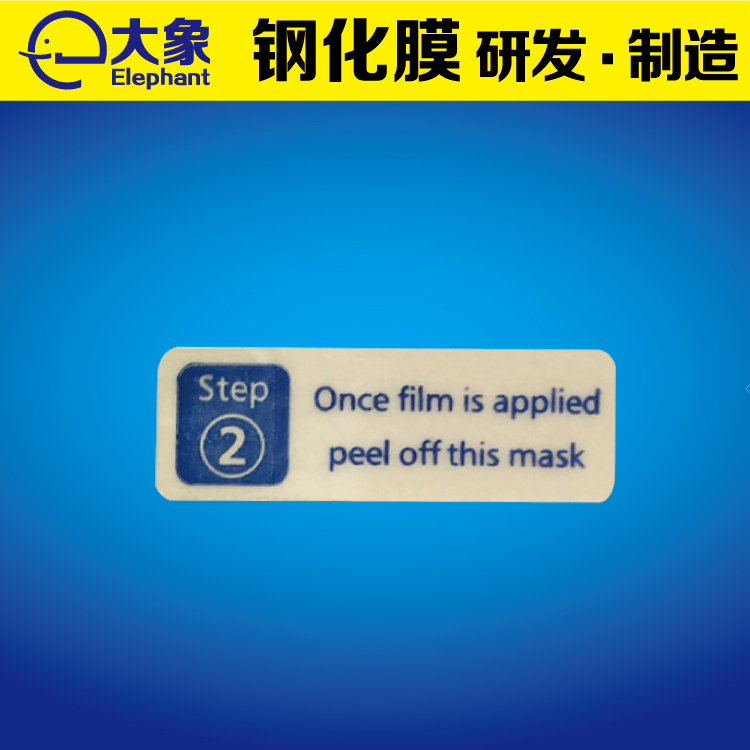 手機(jī)保護(hù)膜標(biāo)簽